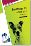 Photoshop CC (edición 2019) Para PC/Mac | 9782409020360 | Portada